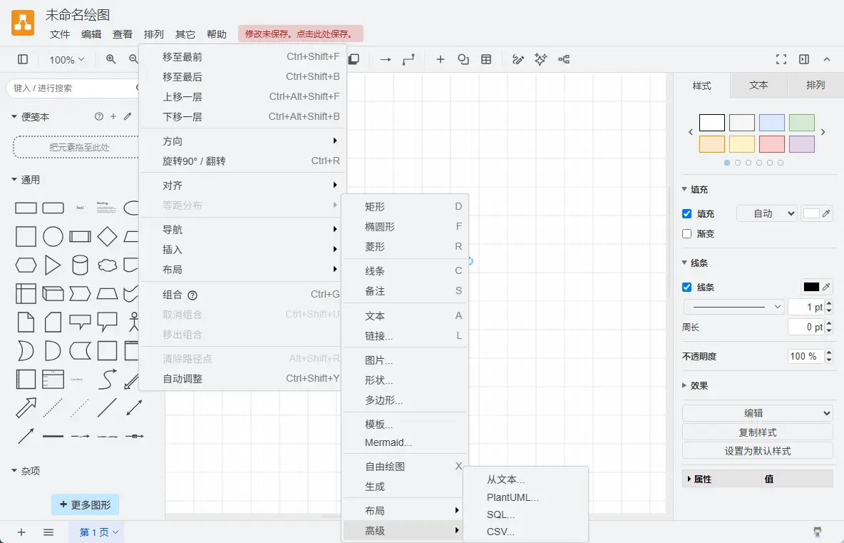 draw.io(免费流程图制作工具) v31.4.5  离线多格式导出与架构拓扑绘制神器 截图