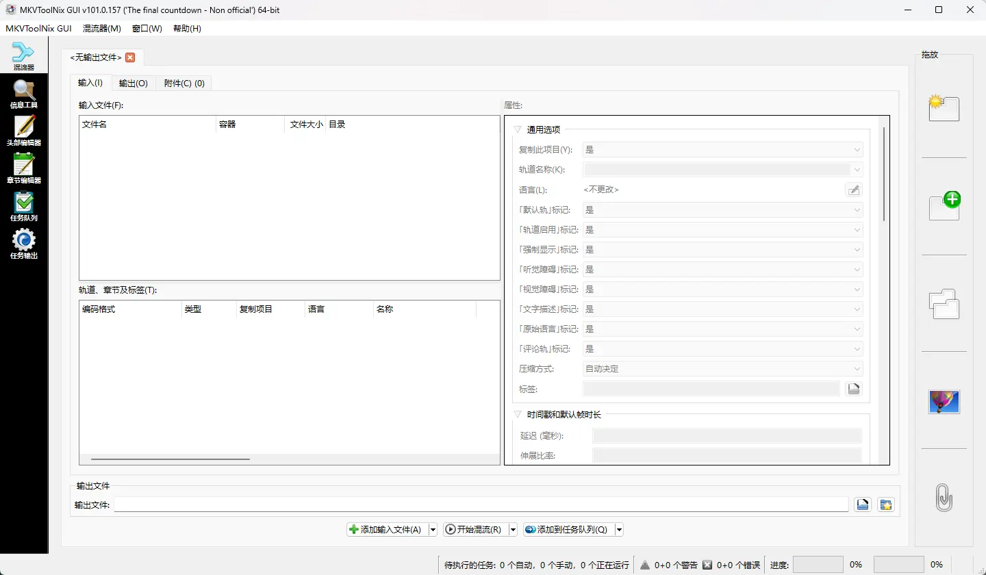 MKVToolNix(MKV封装工具) v101.0.157  Matroska音视频多轨道混流封装无损拆分与字幕提取神器 截图