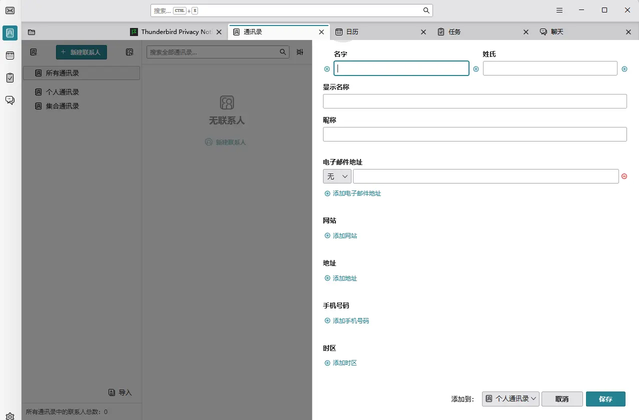 Thunderbird(开源电子邮件客户端) v155.0.1 官方正式版 跨平台多账号集中管理安全加密通信与日程办公利器 截图
