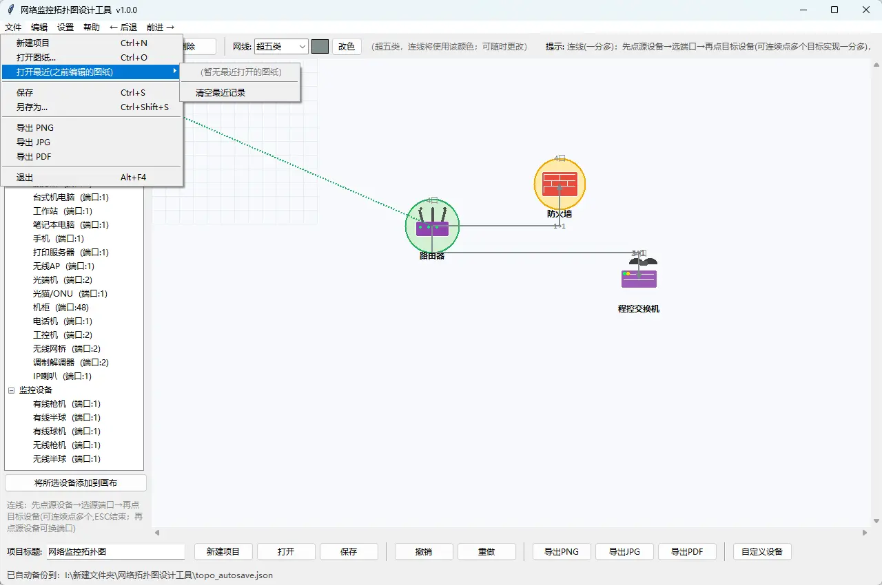 网络监控拓扑图设计工具(网络拓扑图绘制) v1.0.0  监控网络设备拓扑结构绘制与连接关系可视化设计利器 截图