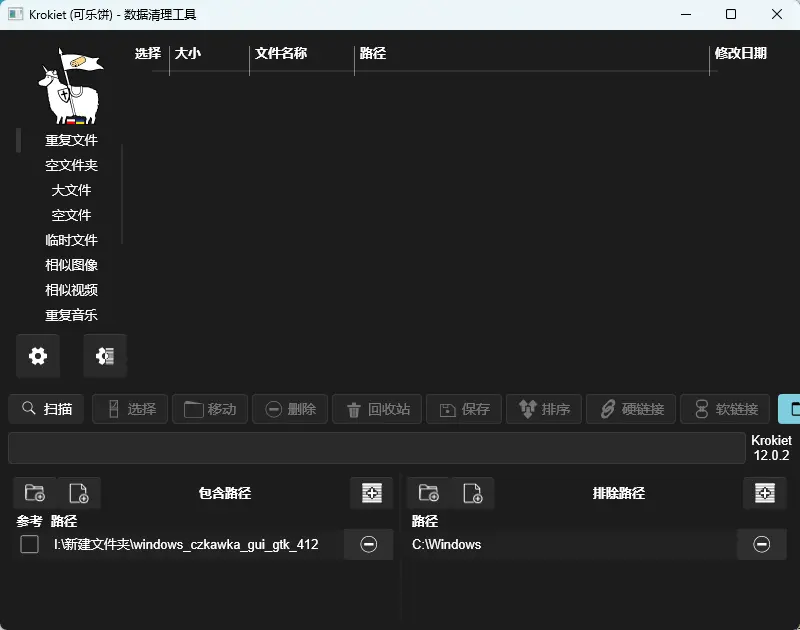 Czkawka(文件清理工具) Rust编写重复文件排查相似图音视频清理与磁盘瘦身利器 截图