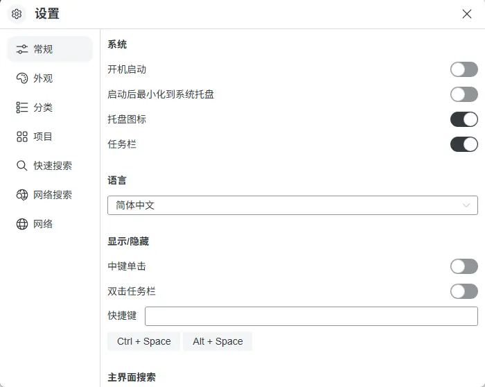 Dawn Launcher(快速启动工具) v3.0.2 中文绿色版 轻量桌面图标整理多级分类菜单与相对路径快启利器 截图