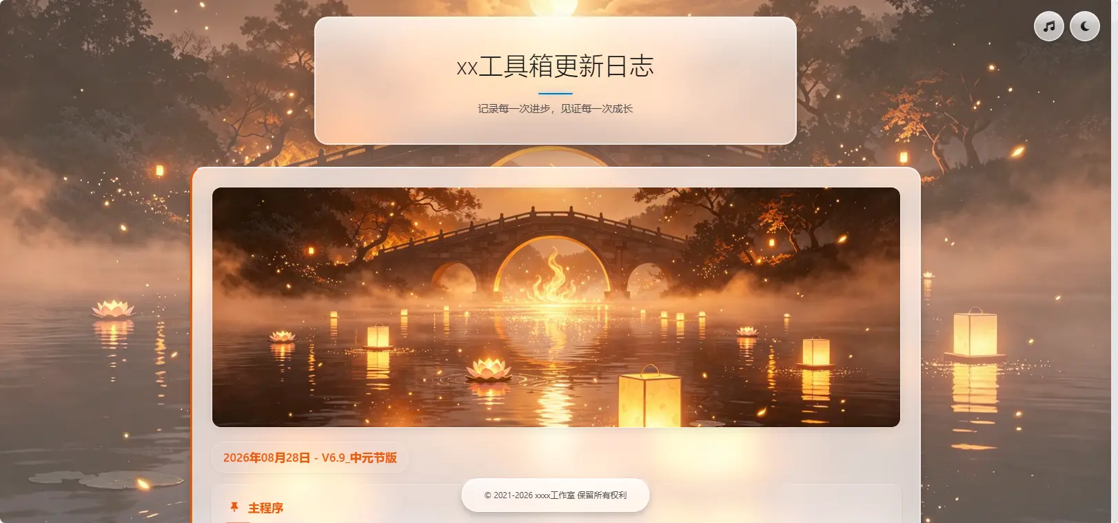 xx工具箱更新日志页面源码 截图
