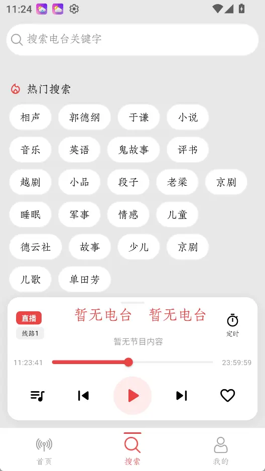 小旋风收音机(全国FM广播电台) v1.2.2 安卓版 全国省市电台聚合节目回听自定义音源与车机适配神器 截图