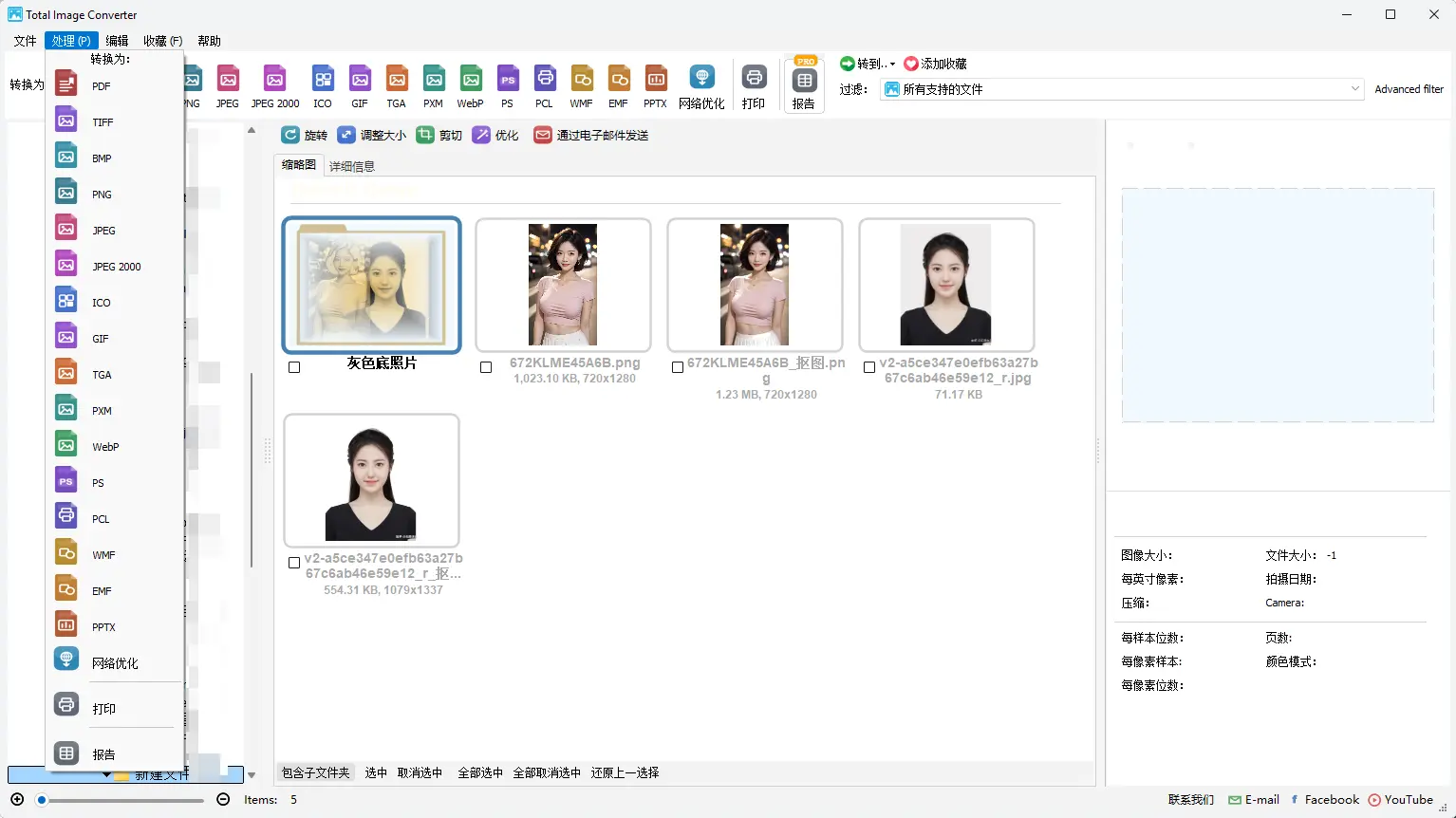 CoolUtils Total Image Converter(图像转换工具) v8.5.0.343 多语便携版 海量图片格式互转RAW相机照片转换与批量水印压缩利器 截图