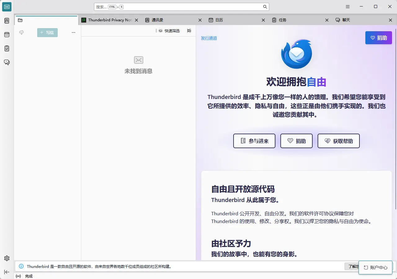 Thunderbird(开源电子邮件客户端) v155.0.1 官方正式版 跨平台多账号集中管理安全加密通信与日程办公利器 截图