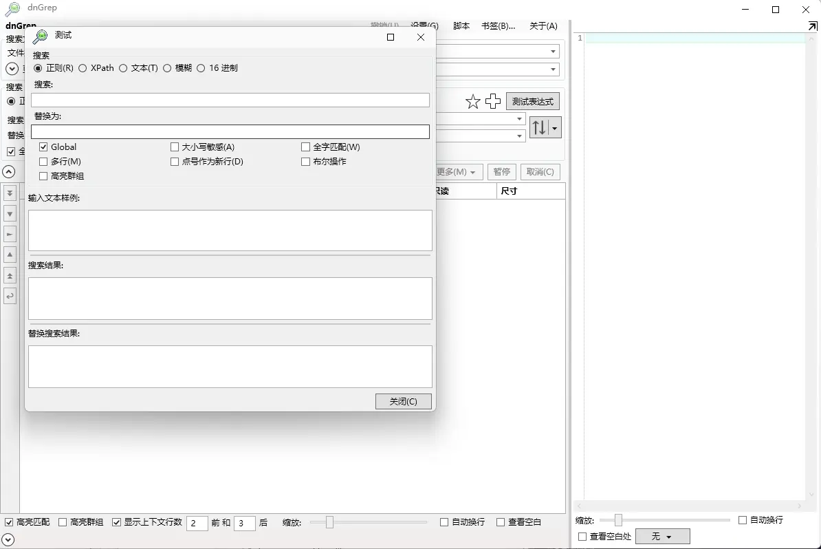 dnGrep(文件搜索工具) v5.0.57.0 中文版 文本与文档内容深度正则搜索批量替换利器 截图