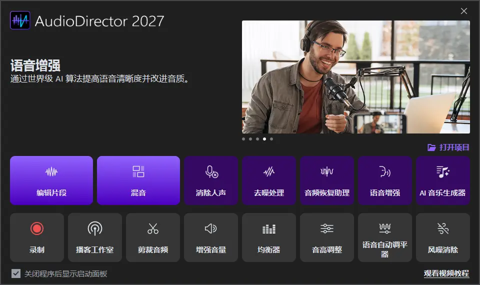 CyberLink AudioDirector(讯连音频编辑) 极致版 专业级AI人声降噪多轨混音录音修复与影视配音利器 截图