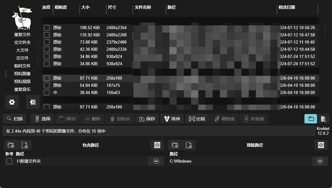 Czkawka(文件清理工具) Rust编写重复文件排查相似图音视频清理与磁盘瘦身利器 截图