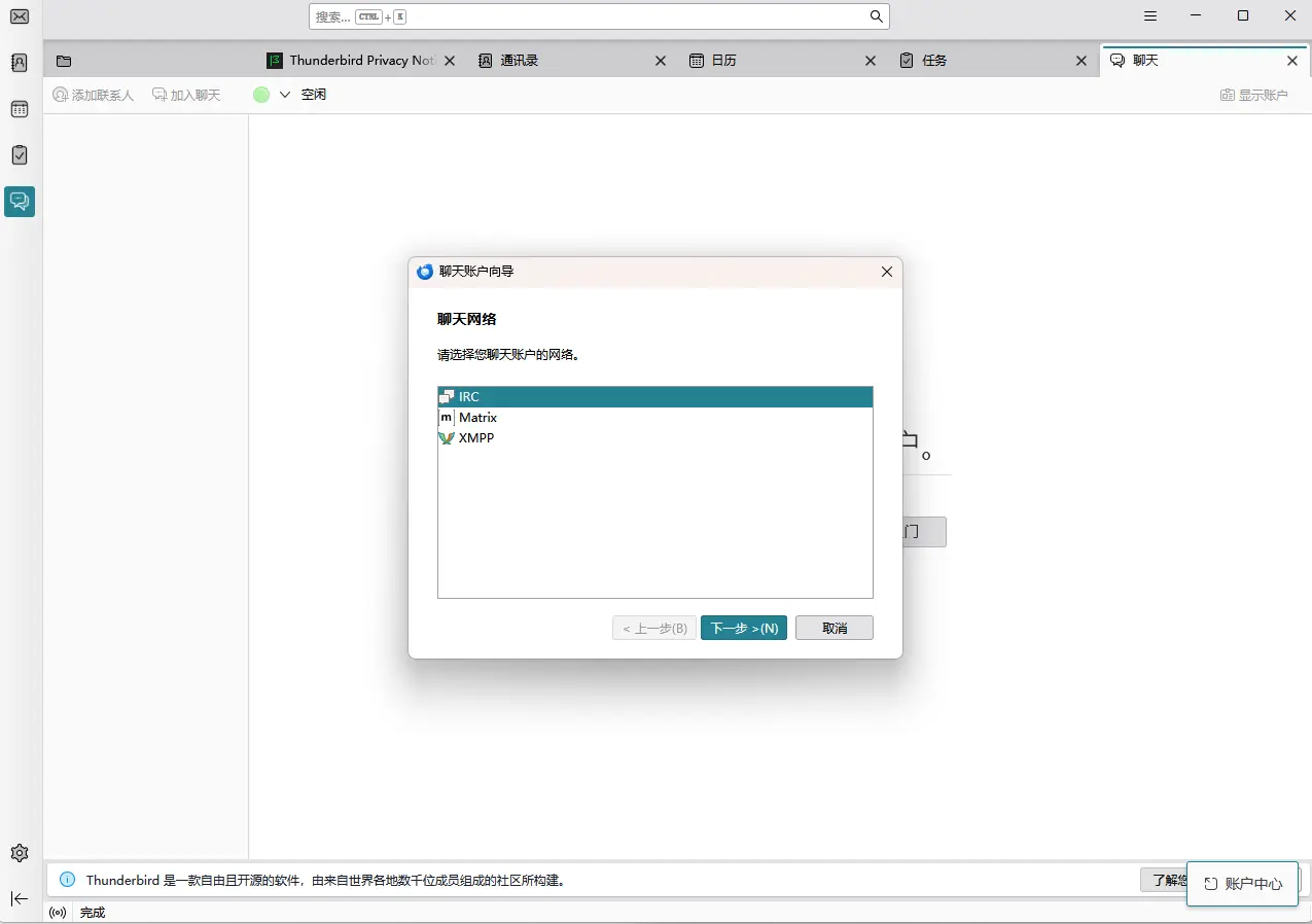 Thunderbird(开源电子邮件客户端) v155.0.1 官方正式版 跨平台多账号集中管理安全加密通信与日程办公利器 截图