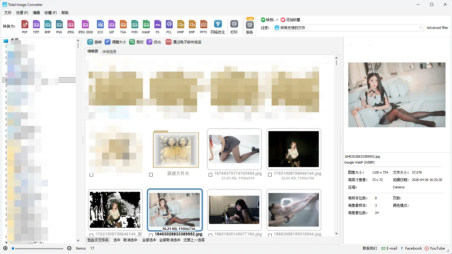 CoolUtils Total Image Converter(图像转换工具) v8.5.0.343 多语便携版 海量图片格式互转RAW相机照片转换与批量水印压缩利器 截图