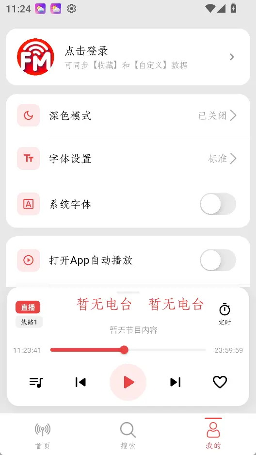 小旋风收音机(全国FM广播电台) v1.2.2 安卓版 全国省市电台聚合节目回听自定义音源与车机适配神器 截图
