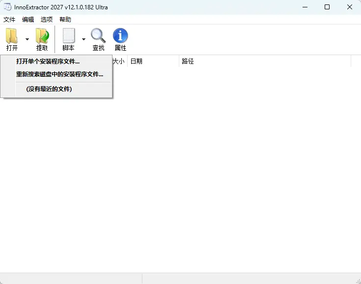 InnoExtractor(Inno解包工具) Ultra 2027 v12.1.0.182  免运行提取EXE安装包绿色资源脚本与注册表配置利器 截图