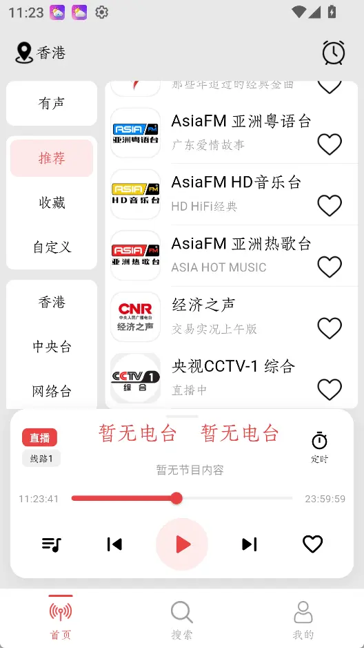 小旋风收音机(全国FM广播电台) v1.2.2 安卓版 全国省市电台聚合节目回听自定义音源与车机适配神器 截图