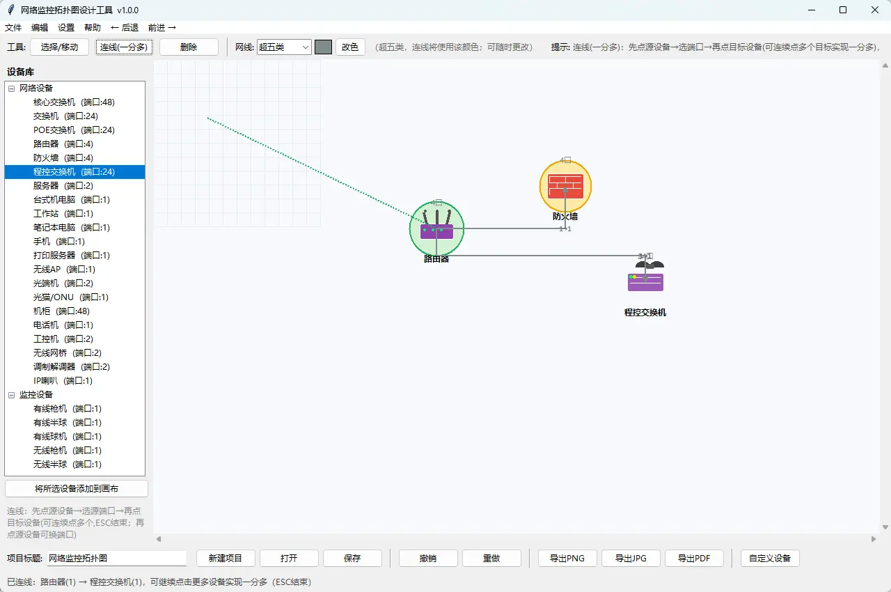 网络监控拓扑图设计工具(网络拓扑图绘制) v1.0.0  监控网络设备拓扑结构绘制与连接关系可视化设计利器 截图