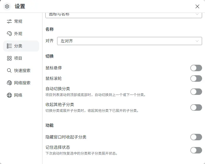 Dawn Launcher(快速启动工具) v3.0.2 中文绿色版 轻量桌面图标整理多级分类菜单与相对路径快启利器 截图