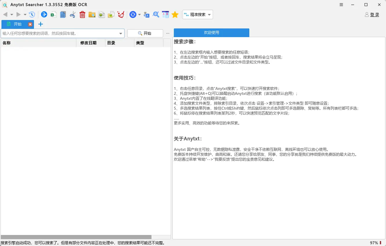 AnyTXT Searcher(文档内容搜索工具) v1.3.3552 本地全文内容秒级检索Office与PDF文档OCR搜素神器 截图