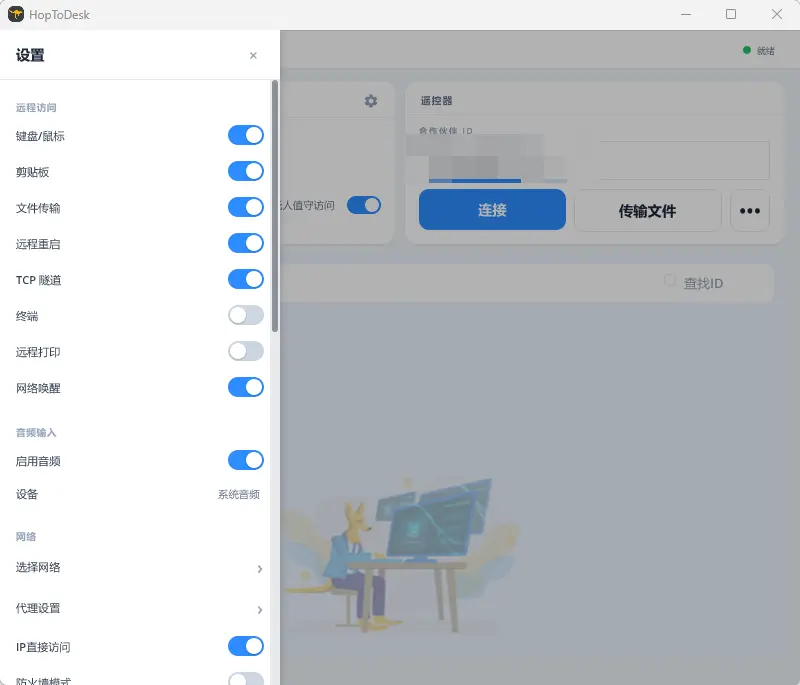 HopToDesk(免费远程协助工具) v1.46.44.0 中文版 开源跨平台端到端加密远程桌面控制与文件互传利器 截图