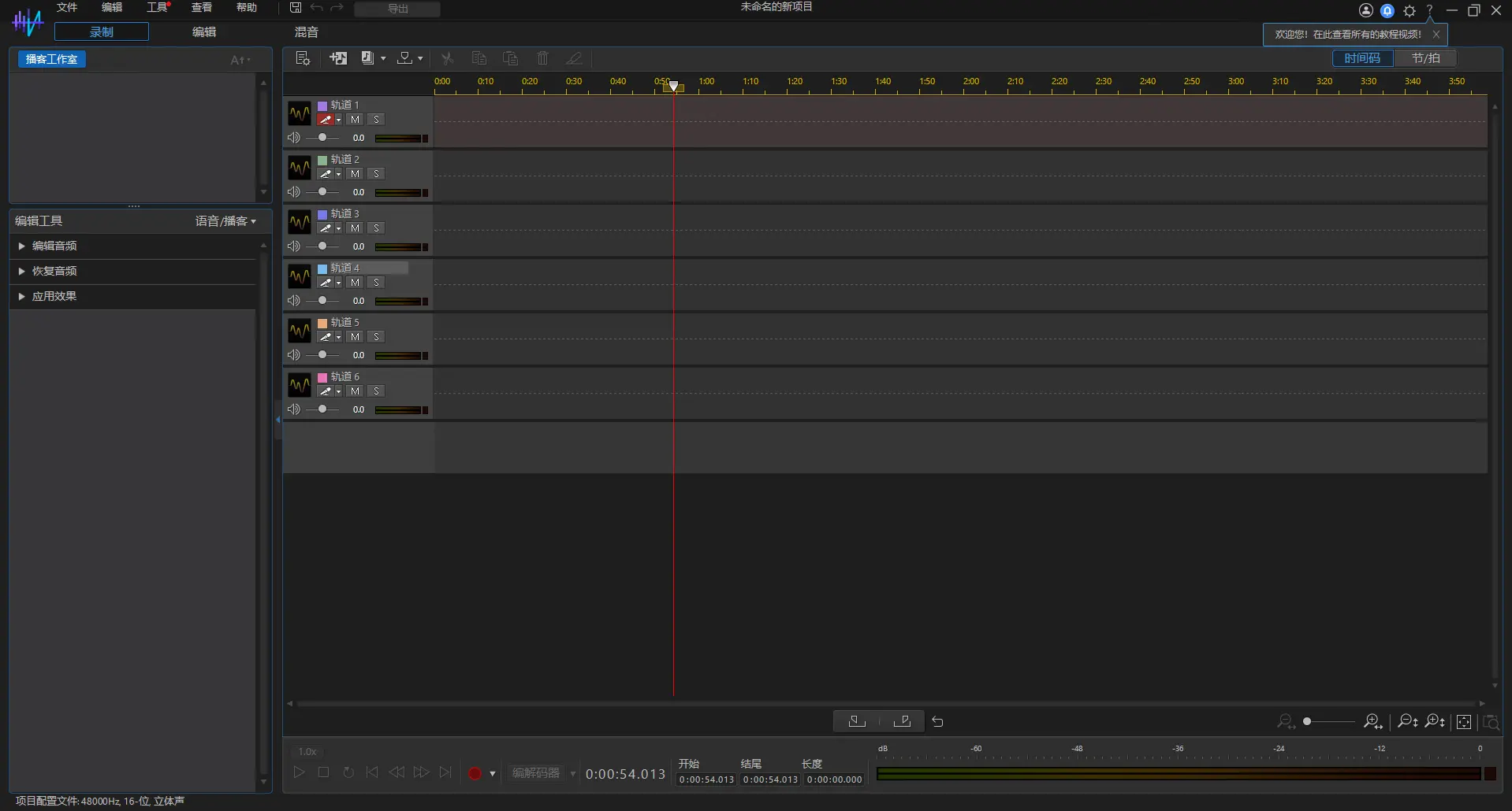 CyberLink AudioDirector(讯连音频编辑) 极致版 专业级AI人声降噪多轨混音录音修复与影视配音利器 截图