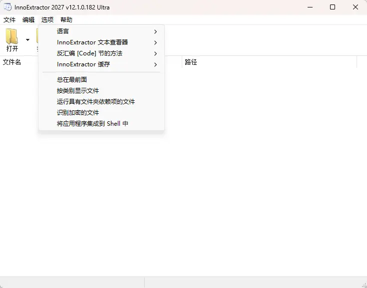InnoExtractor(Inno解包工具) Ultra 2027 v12.1.0.182  免运行提取EXE安装包绿色资源脚本与注册表配置利器 截图