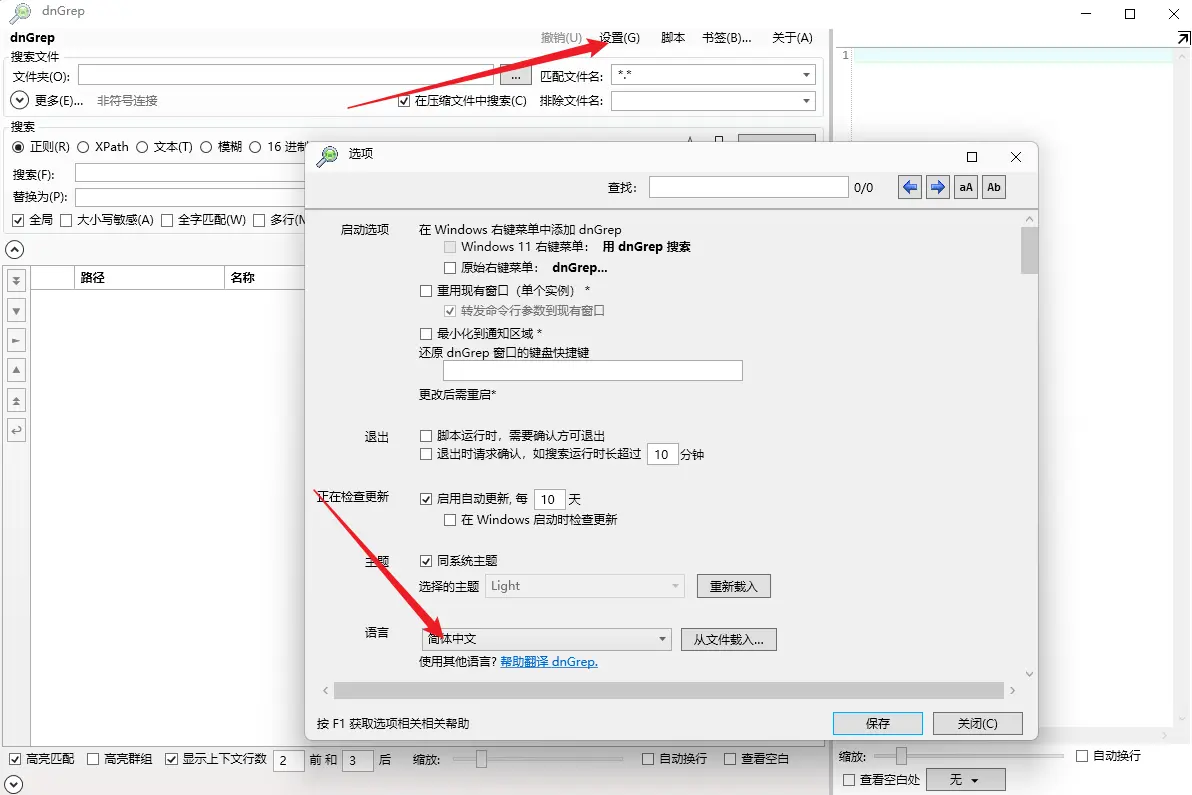 dnGrep(文件搜索工具) v5.0.57.0 中文版 文本与文档内容深度正则搜索批量替换利器 截图