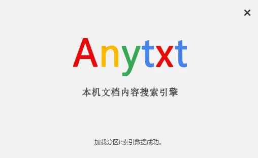 AnyTXT Searcher(文档内容搜索工具) v1.3.3552 本地全文内容秒级检索Office与PDF文档OCR搜素神器 截图