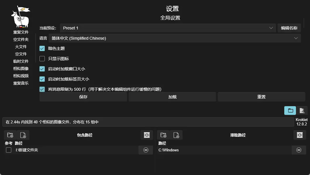 Czkawka(文件清理工具) Rust编写重复文件排查相似图音视频清理与磁盘瘦身利器 截图