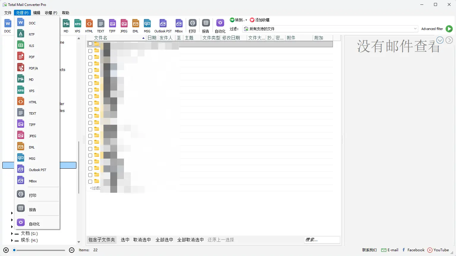 CoolUtils Total Mail Converter Pro(全能邮件批量转换工具) v11.1.0.817 多语便携版 EML/MSG格式互转批量转PDF与附件内嵌归档利器 真实测试截图