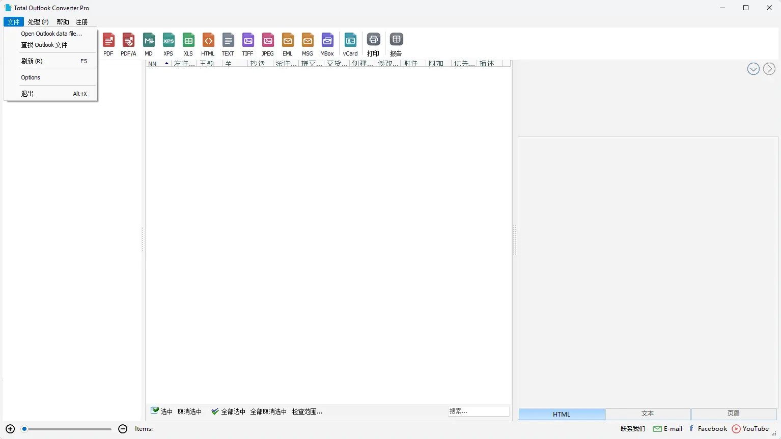 CoolUtils Total Outlook Converter Pro(邮件批量转换归档工具) v5.1.1.662 多语便携版 PST/OST免客户端批量转PDF与附件提取利器 真实测试截图