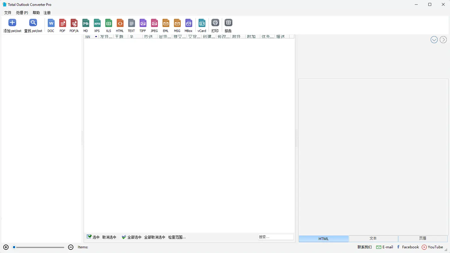 CoolUtils Total Outlook Converter Pro(邮件批量转换归档工具) v5.1.1.662 多语便携版 PST/OST免客户端批量转PDF与附件提取利器 真实测试截图