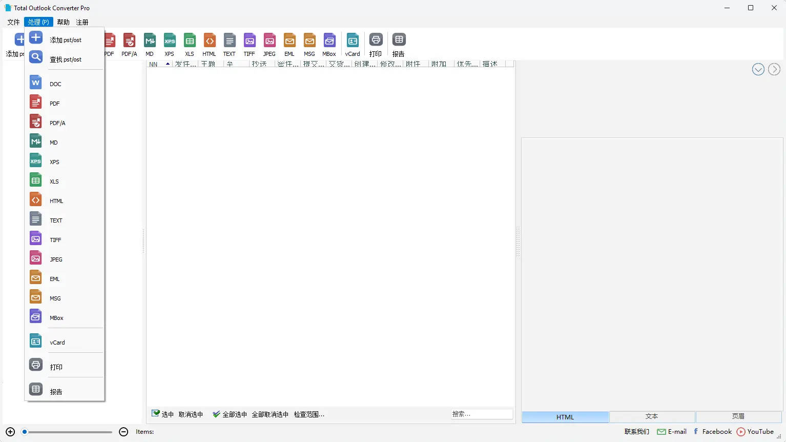 CoolUtils Total Outlook Converter Pro(邮件批量转换归档工具) v5.1.1.662 多语便携版 PST/OST免客户端批量转PDF与附件提取利器 真实测试截图