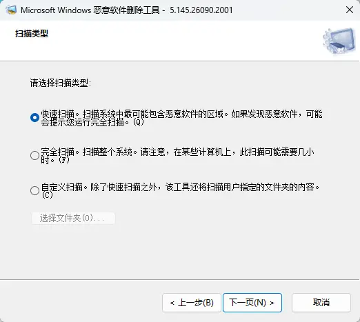 微软恶意软件删除工具(MSRT) v5.145 官方绿色中文版 - 微软底层安全引擎与顽固流行病毒特杀神器 真实测试截图