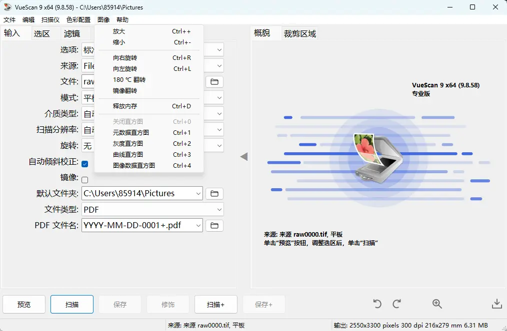 VueScan(扫描仪增强软件) Pro v9.8.58 多语便携版 - 老旧扫描仪驱动复活与专业OCR高清扫描神器 真实测试截图
