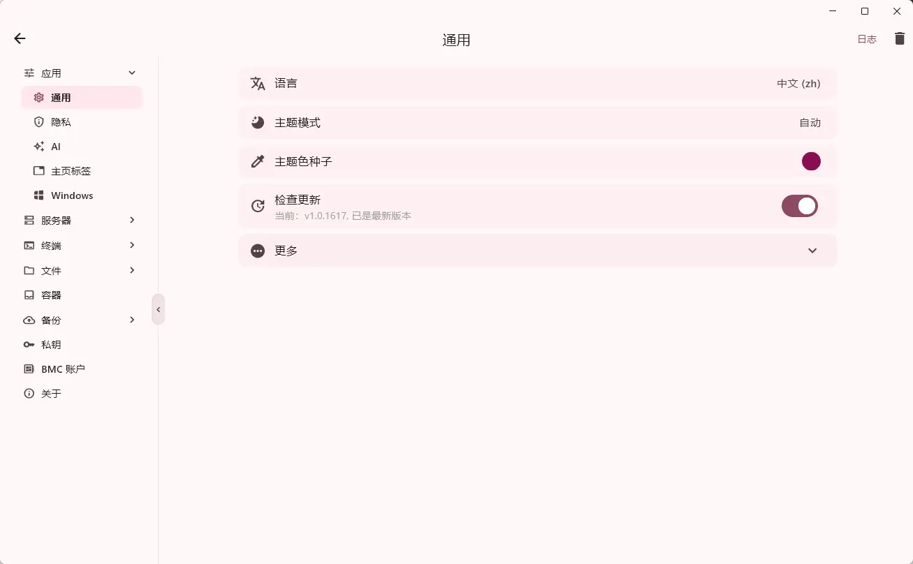 ServerBox(Linux服务器工具箱) v1.0.1617 中文绿色版 - 跨平台多主机监控与Docker运维神器 真实测试截图