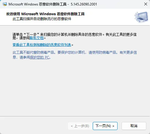 微软恶意软件删除工具(MSRT) v5.145 官方绿色中文版 - 微软底层安全引擎与顽固流行病毒特杀神器 真实测试截图
