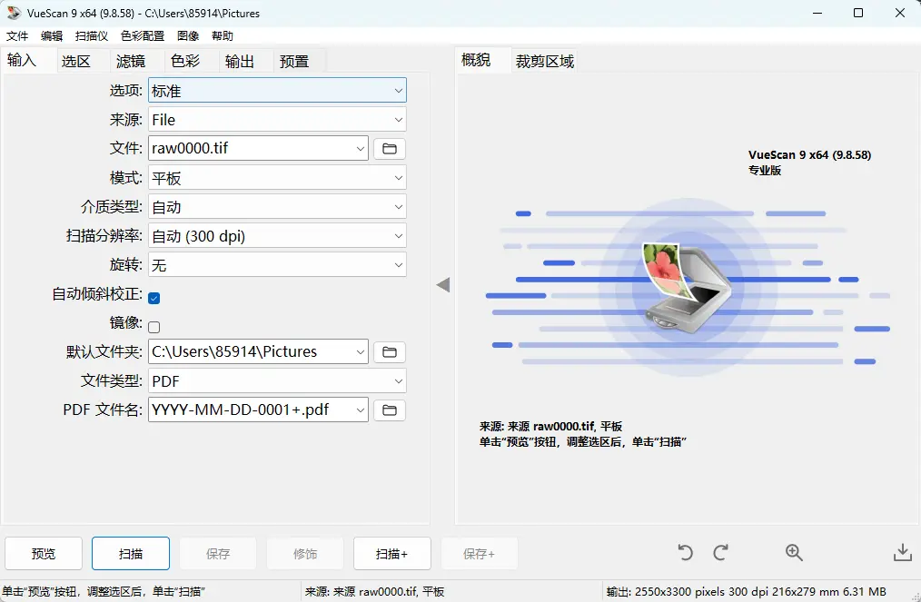 VueScan(扫描仪增强软件) Pro v9.8.58 多语便携版 - 老旧扫描仪驱动复活与专业OCR高清扫描神器 真实测试截图