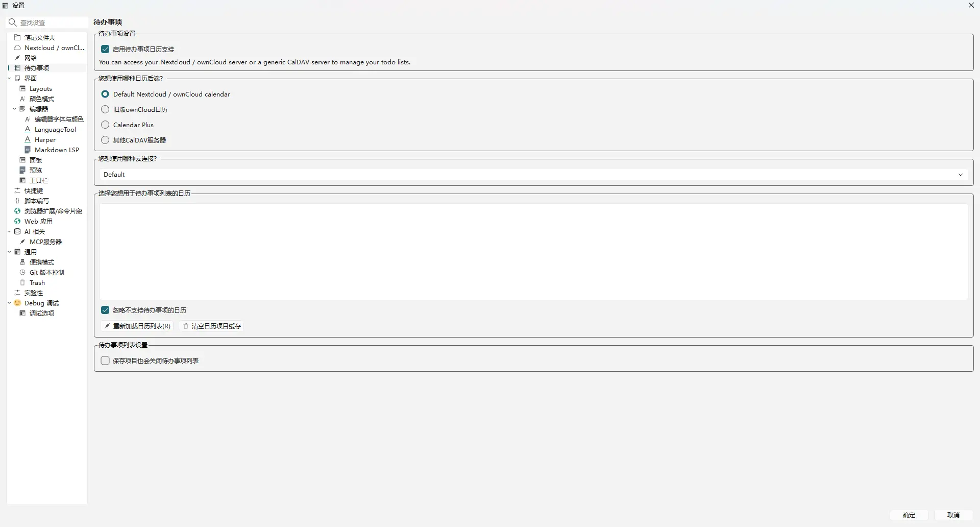QOwnNotes(跨平台笔记应用程序) v26.9.5 中文绿色版 - 深度联动Nextcloud的开源纯文本Markdown知识库神器 真实测试截图