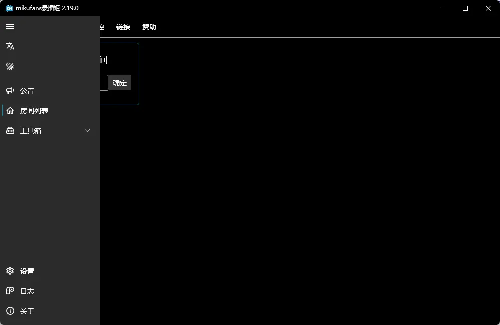 B站录播姬(B站视频录制工具) v2.19.0 中文绿色版 - 开播自动录制与弹幕修复开源神器 真实测试截图