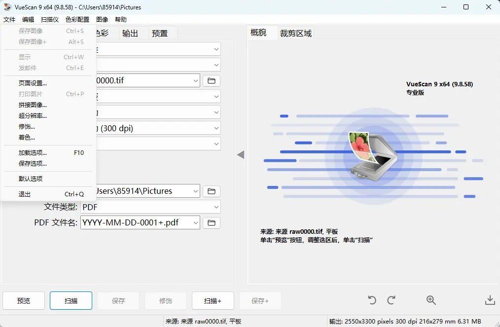 VueScan(扫描仪增强软件) Pro v9.8.58 多语便携版 - 老旧扫描仪驱动复活与专业OCR高清扫描神器 真实测试截图