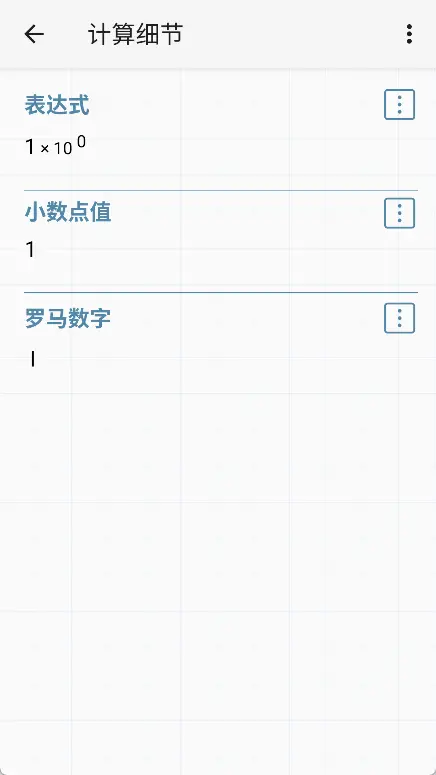 HiPER Calc Pro(艾泰科学计算器安卓版) v12.0.8 build 282 专业解锁版 - 媲美实体机的高精度微积分与函数图形计算神器 真实测试截图