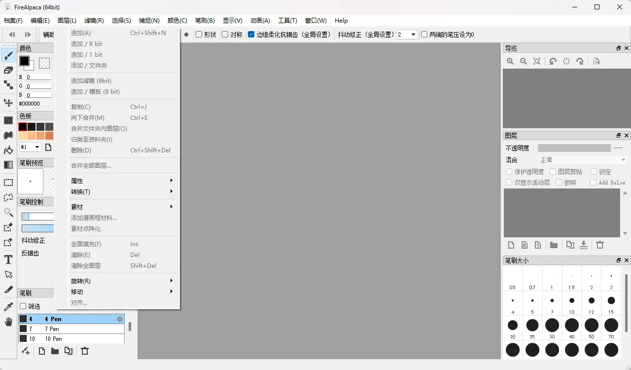 FireAlpaca(免费数字绘图软件) v2.16.3  - 告别臃肿PS的轻量级漫画与原画插画创作神器 真实测试截图