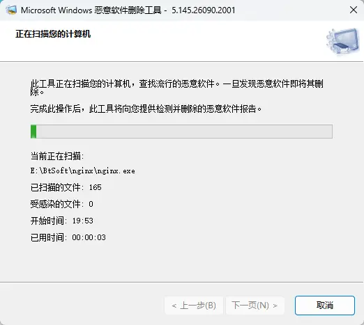 微软恶意软件删除工具(MSRT) v5.145 官方绿色中文版 - 微软底层安全引擎与顽固流行病毒特杀神器 真实测试截图