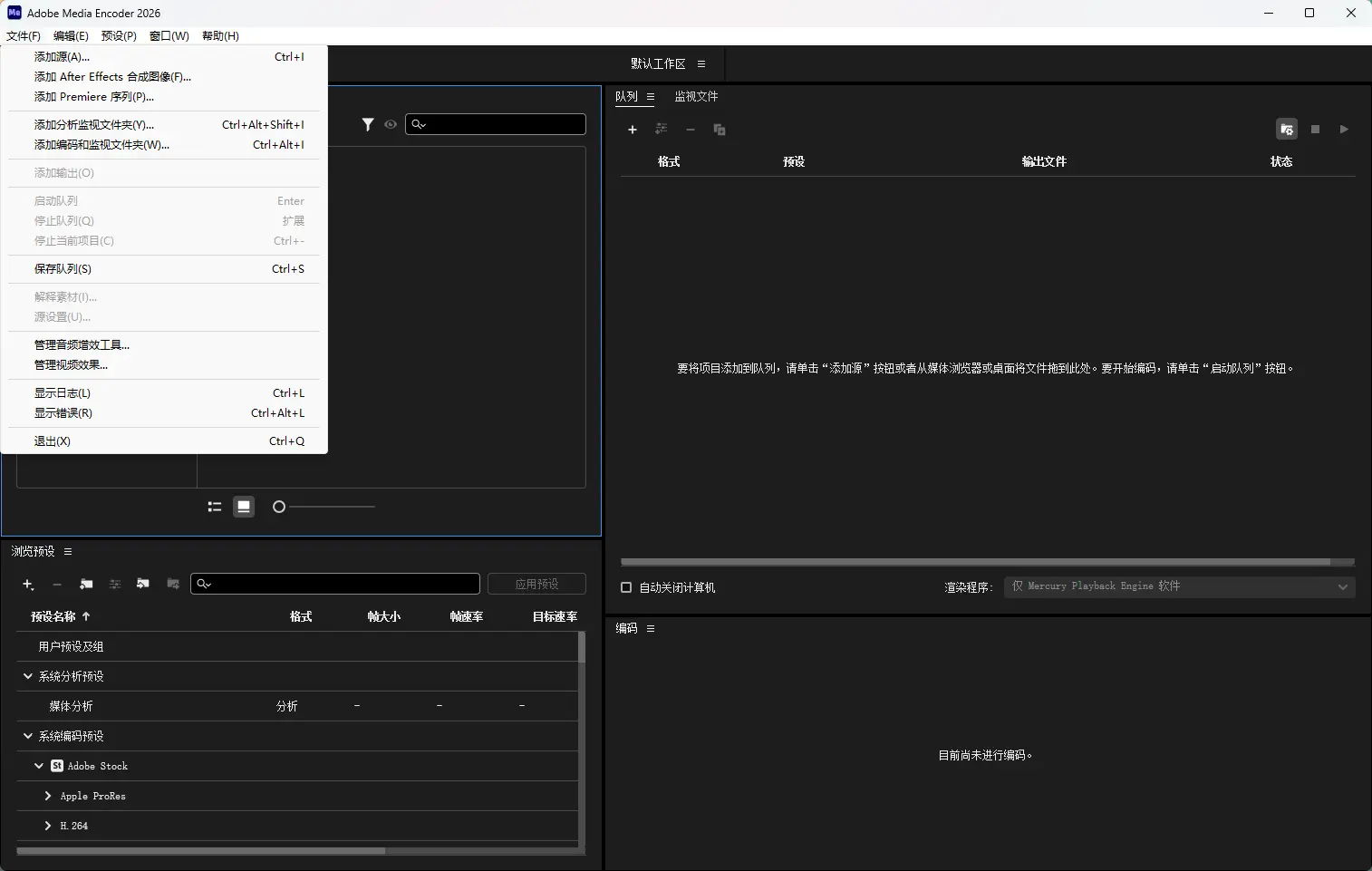 Adobe Media Encoder 2026 v26.5.0.85 中文直装版 - 专业级视频音频批量转码与高效渲染导出神器 真实测试截图