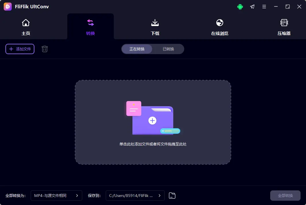 FliFlik UltConv(视频下载与格式转换神器) v7.4.2 多语便携版 - 4K流媒体抓取/DRM解密与无损批量转码【亲测有效】 真实测试截图