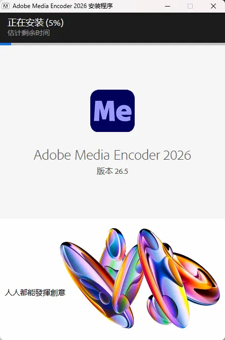 Adobe Media Encoder 2026 v26.5.0.85 中文直装版 - 专业级视频音频批量转码与高效渲染导出神器 真实测试截图