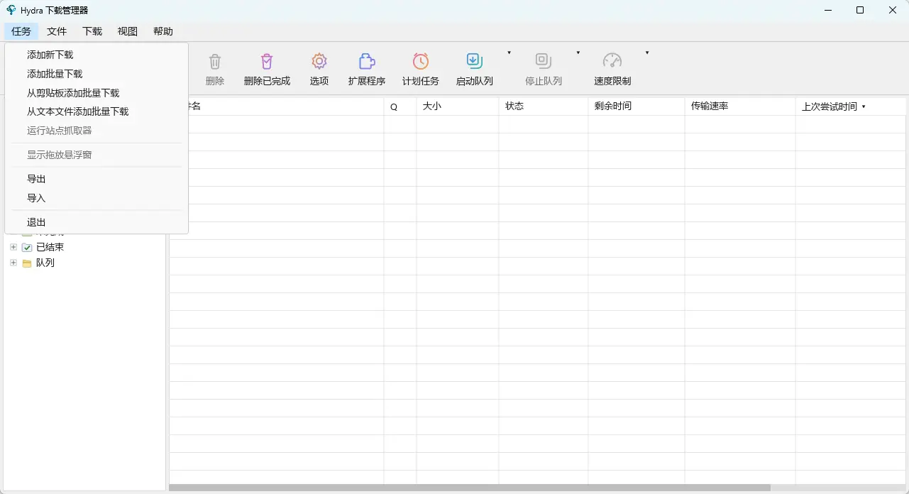Hydra Download Manager(多线程下载器) v0.5.0 中文绿色版 - 开源多连接分块加速与Cookie会话穿透神器 真实测试截图