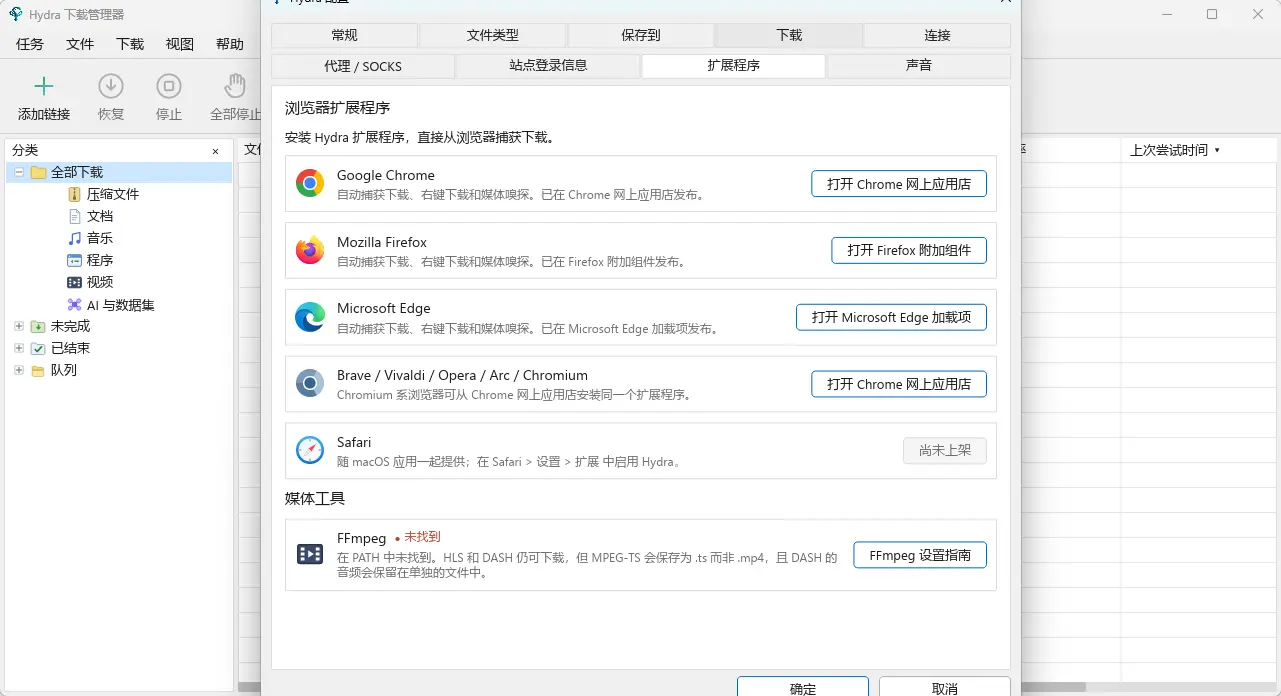 Hydra Download Manager(多线程下载器) v0.5.0 中文绿色版 - 开源多连接分块加速与Cookie会话穿透神器 真实测试截图