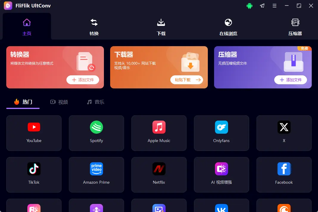 FliFlik UltConv(视频下载与格式转换神器) v7.4.2 多语便携版 - 4K流媒体抓取/DRM解密与无损批量转码【亲测有效】 真实测试截图