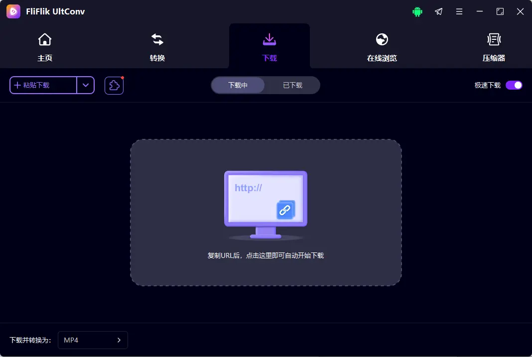 FliFlik UltConv(视频下载与格式转换神器) v7.4.2 多语便携版 - 4K流媒体抓取/DRM解密与无损批量转码【亲测有效】 真实测试截图