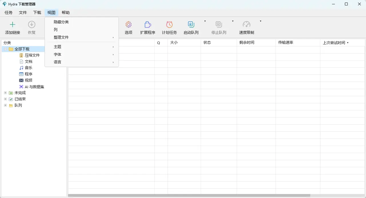Hydra Download Manager(多线程下载器) v0.5.0 中文绿色版 - 开源多连接分块加速与Cookie会话穿透神器 真实测试截图